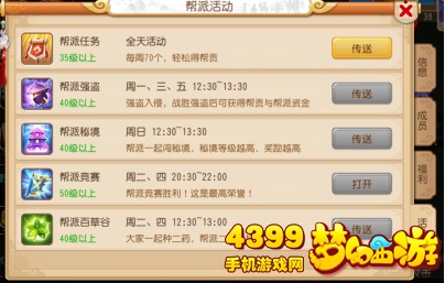 梦幻西游手游社区系统