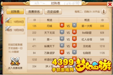 梦幻西游手游帮派竞赛系统