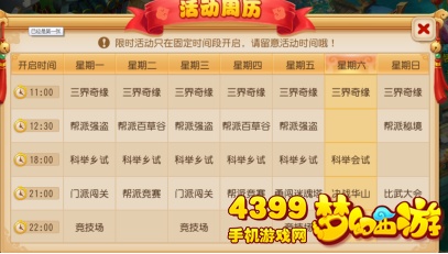 梦幻西游手游活动周历社区交集