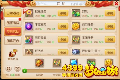 梦幻西游手游社区系统解析
