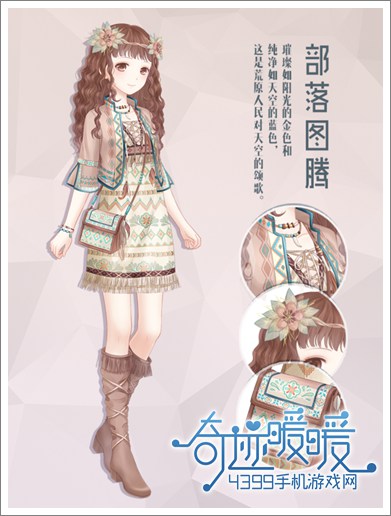 奇迹暖暖部落图腾