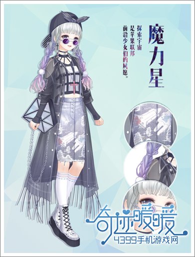 魔力星