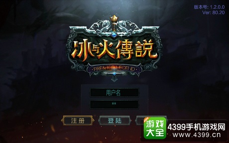 冰与火传说评测