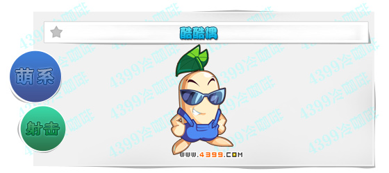 奥奇传说酷酷藕进化图鉴技能表特长