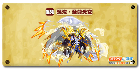魔神世纪混沌·圣尊天玄