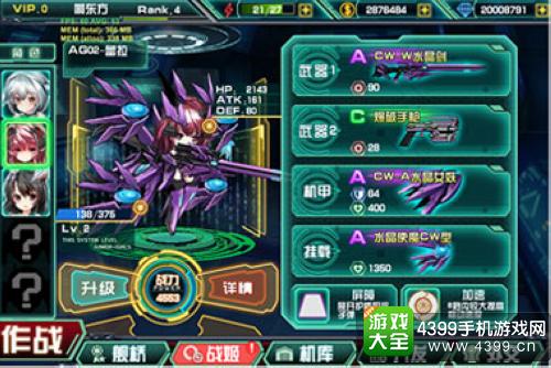 机动战姬武器系统