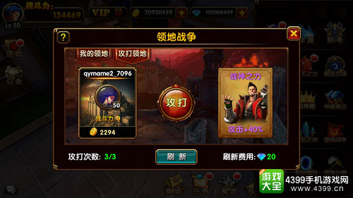 剑风传奇领地攻打
