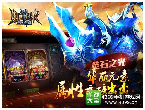 《全民奇迹MU》新版将上线 宝石元素魔幻盛宴