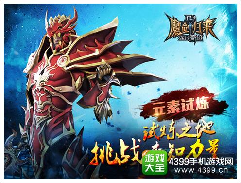 《全民奇迹MU》新版将上线 宝石元素魔幻盛宴