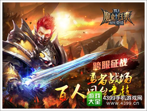 《全民奇迹MU》新版将上线 宝石元素魔幻盛宴