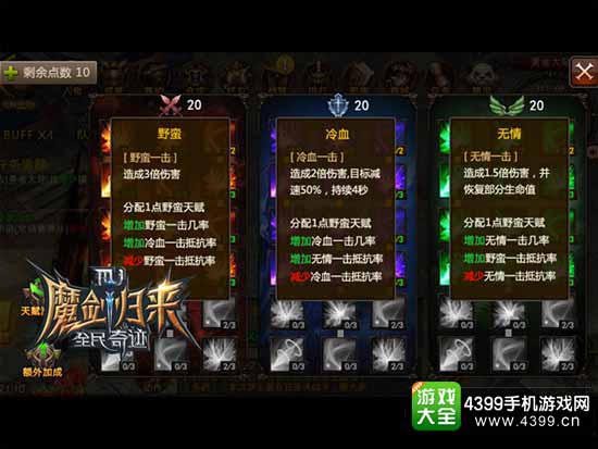 全民奇迹3