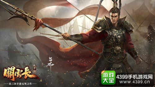 关云长手游