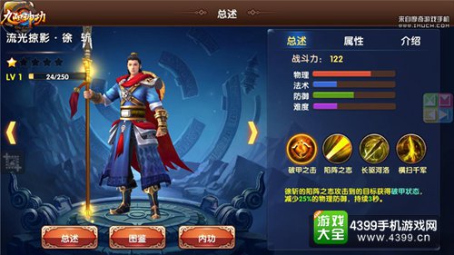 九阳神功英雄徐斩