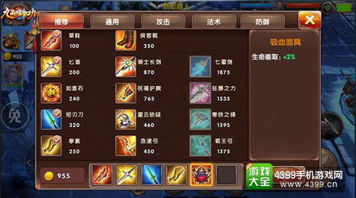 九阳神功前期装备总体示例图