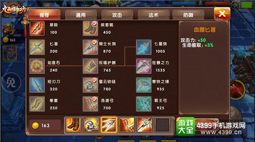 九阳神功中期装备总体示例图