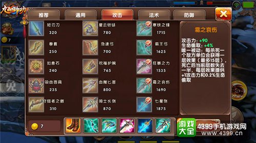 九阳神功后期装备总体示例图
