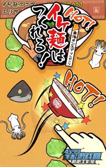 Hot!美味拉面制作
