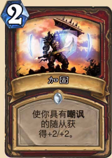 加固