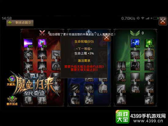 全民奇迹4