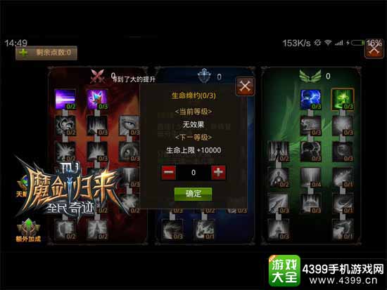 全民奇迹3