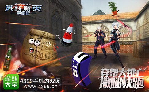 火线精英手机版躲猫猫模式