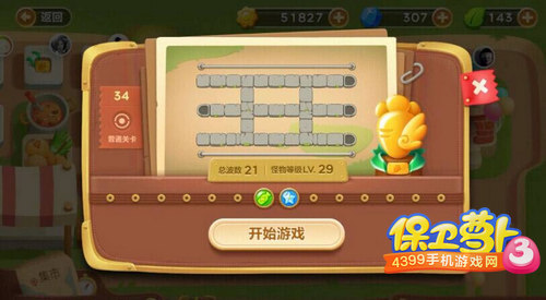 保卫萝卜3集市第34关攻略