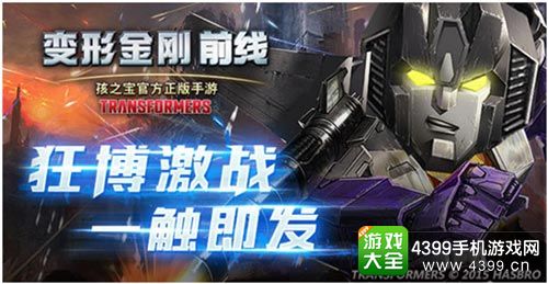 变形金刚前线