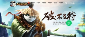 《太极熊猫2》官网今日上线 首测活动即将来临