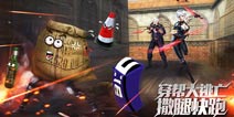 躲猫猫模式全新来袭 《火线精英手机版》开始躲藏的战斗