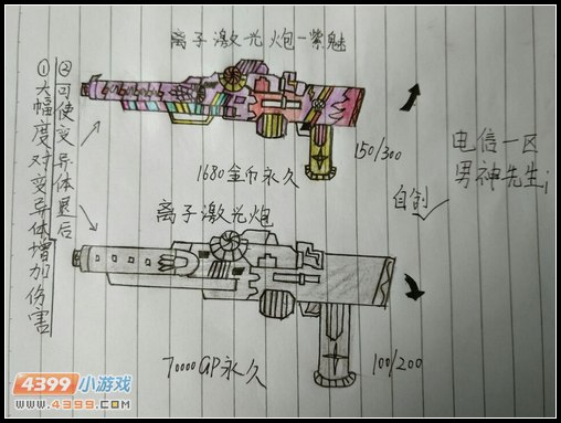 生死狙击玩家手绘—离子激光炮