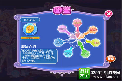 恋舞截图4