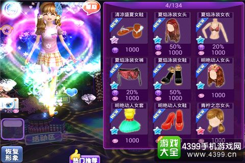 恋舞截图5
