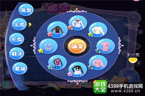 恋舞截图6
