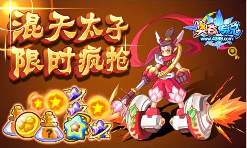 奥奇传说限时免费疯抢12000只小太子
