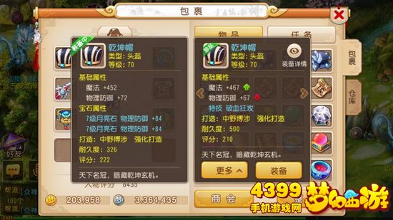 梦幻西游手游70破血头