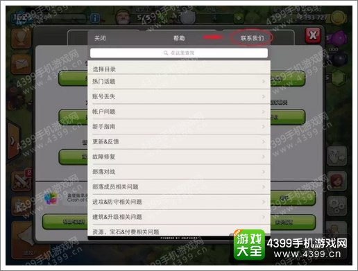 部落冲突村庄丢失