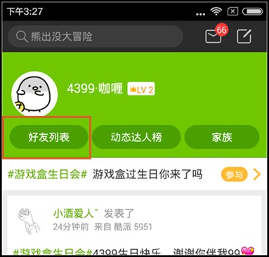 精品手游推荐怎么添加好友