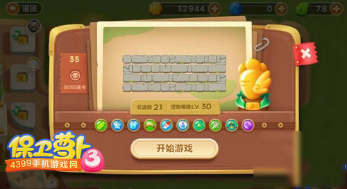 保卫萝卜3集市第35关攻略