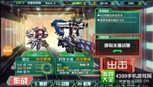 机动战姬支援战姬