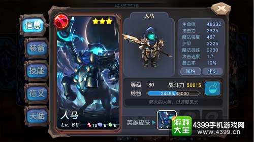 超神战记人马