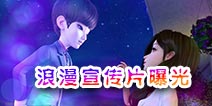 明日安卓公测！《梦想星城》千都甜蜜宣传片曝光！