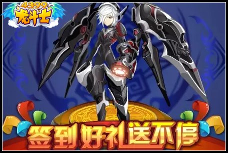龙斗士签到好礼送不停
