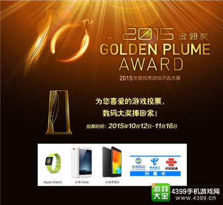2015金翎奖