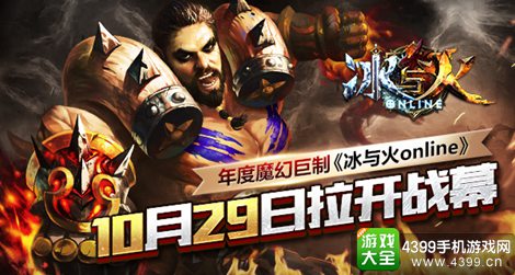 冰与火Online