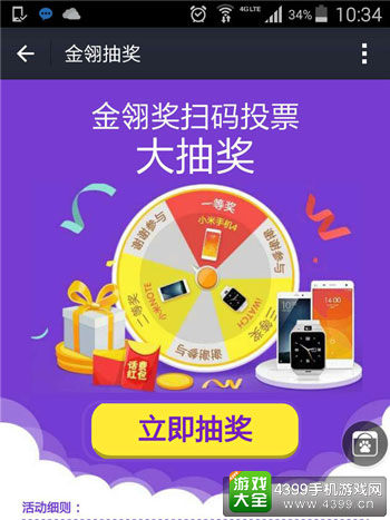 金翎奖抽奖