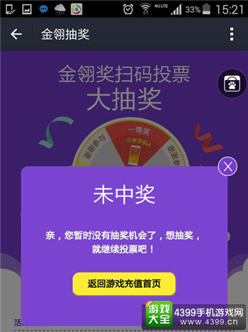 2015金翎奖抽奖