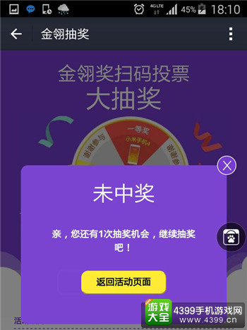 金翎奖抽奖页面