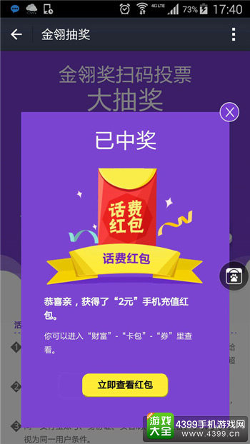 金翎奖抽奖页面