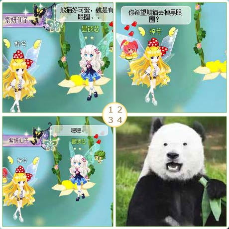 小花仙四格漫画 可爱的熊猫