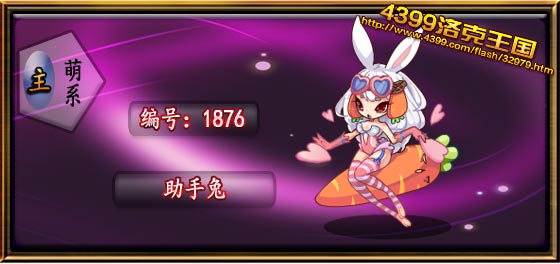 洛克王国助手兔技能表
